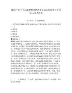 2026中國(guó)人民武裝警察部隊(duì)湖南省總隊(duì)醫(yī)院社會(huì)招聘16人備考題庫(kù)及答案詳解（有一套）