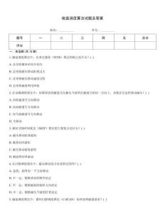 磁盤調(diào)度算法試題及答案