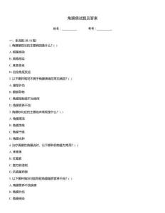 角膜病試題及答案