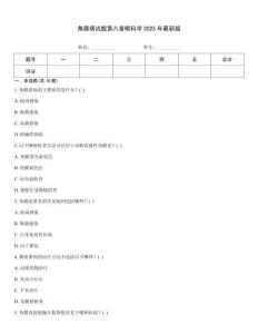 角膜病試題第八章眼科學(xué)2025年最新版