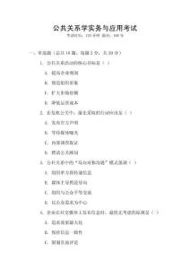 公共關系學實務與應用考試