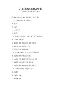 小語種考試真題及答案