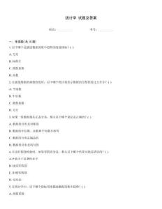 統(tǒng)計(jì)學(xué) 試題及答案