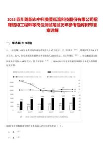 2025四川绵阳市中科美菱低温科技股份有限公司招聘结构工程师等岗位测试笔试历年参考题库附带答案详解