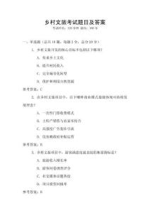 鄉村文旅考試題目及答案