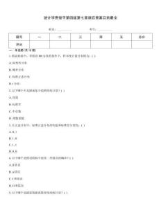 統(tǒng)計學(xué)賈俊平第四版第七章課后答案目前最全