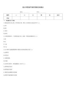 統(tǒng)計學(xué)賈俊平課后答案目前最全