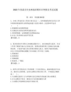 2023年貴溪市冷水林場招聘社區網格員考試試題附答案詳解