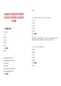 2025威海環(huán)翠衛(wèi)健系統(tǒng)事業(yè)單位招聘筆試及筆試歷年典型考題及考點剖析附帶答案詳解