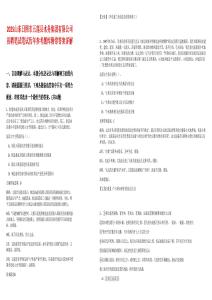 2025山東日照市五蓮縣水務(wù)集團(tuán)有限公司招聘筆試筆試歷年參考題庫附帶答案詳解