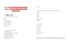 2025廣西北海市潿洲島旅游區醫院招聘人員22人筆試歷年典型考題及考點剖析附帶答案詳解