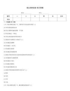 綠山墻的安妮-練習答案