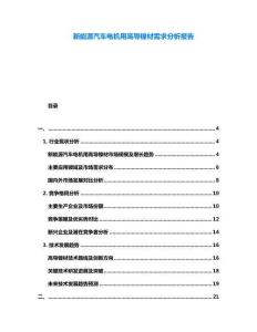 新能源汽車電機用高導(dǎo)鎳材需求分析報告