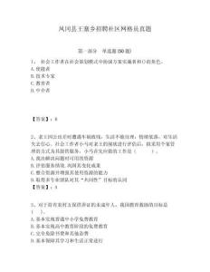 鳳岡縣王寨鄉招聘社區網格員真題附答案詳解