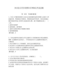 鳳岡縣石徑鄉招聘社區網格員考試試題附答案詳解