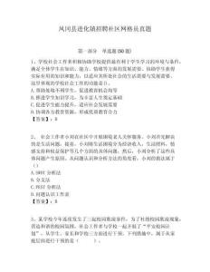 鳳岡縣進(jìn)化鎮(zhèn)招聘社區(qū)網(wǎng)格員真題附答案詳解