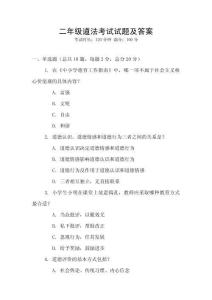 二年級道法考試試題及答案