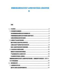 腐植酸重金屬鈍化劑在礦山修復(fù)中的市場準(zhǔn)入壁壘研究報(bào)告