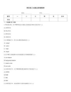網(wǎng)頁(yè)美工試題及答案整理