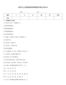 美學(xué)與人生智慧樹知到答案章節(jié)測(cè)試2025年