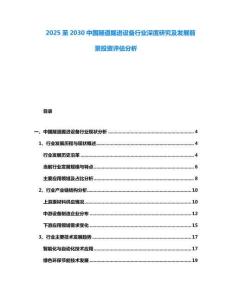 2025至2030中国隧道掘进设备行业深度研究及发展前景投资评估分析