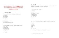 浙江長興縣級醫(yī)療衛(wèi)生單位2025年招聘衛(wèi)生人才88名筆試歷年典型考題及考點(diǎn)剖析附帶答案詳解