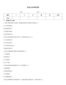 貨運(yùn)從業(yè)資格試題