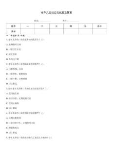 老年義齒性口炎試題及答案
