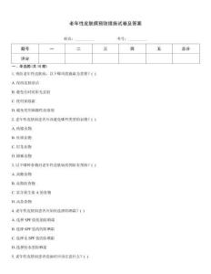 老年性皮膚病預(yù)防措施試卷及答案