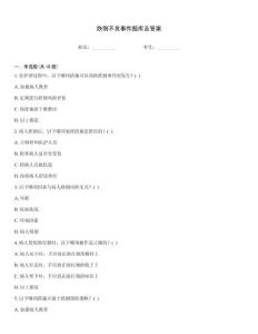 跌倒不良事件題庫及答案