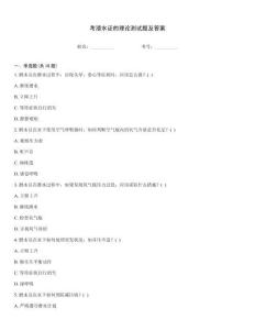 考潛水證的理論測試題及答案
