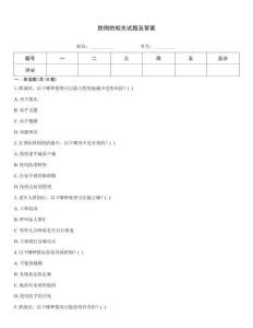 跌倒的相關試題及答案