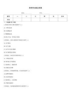 跌倒考試題及答案