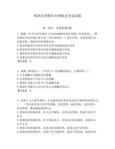 利津县招聘社区网格员考试试题附答案详解