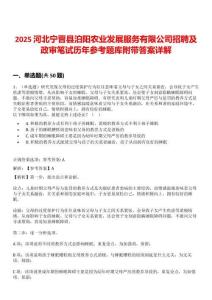 2025河北宁晋县泊阳农业发展服务有限公司招聘及政审笔试历年参考题库附带答案详解