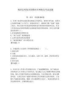 利津縣明集鄉招聘社區網格員考試試題附答案詳解