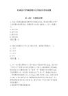 利津縣汀羅鎮招聘社區網格員考試試題附答案詳解