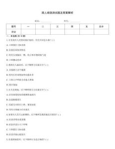 路人救助測試題及答案解析