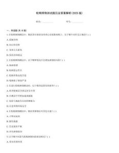 輪椅摔倒測試題目及答案解析(2025版)