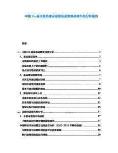 中國5G通信基站建設(shè)規(guī)模及運(yùn)營商戰(zhàn)略布局分析報(bào)告