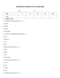 耳鼻咽喉科醫(yī)學副高職稱2024考試試題及答案