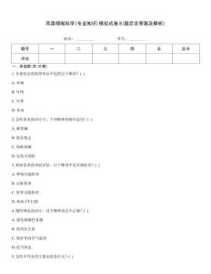 耳鼻咽喉科學(專業(yè)知識)模擬試卷8(題后含答案及解析)