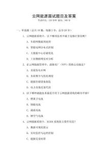 云網(wǎng)能源面試題目及答案