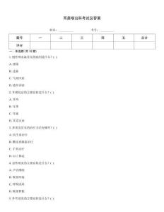 耳鼻喉出科考試及答案