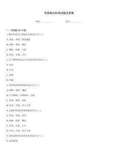 耳鼻喉出科考試題及答案