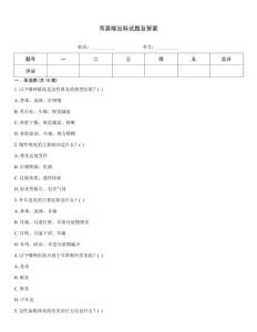 耳鼻喉出科試題及答案