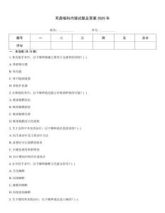耳鼻喉科內(nèi)鏡試題及答案2025年