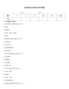 耳鼻喉科知識題庫含參考答案