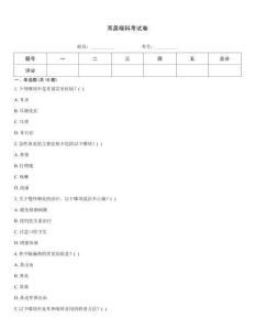 耳鼻喉科考試卷