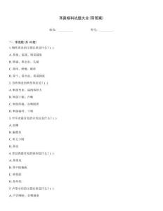 耳鼻喉科試題大全(帶答案)